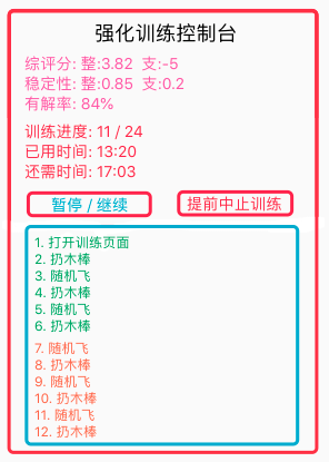 强化训练控制台，让试错训练过程可观察
